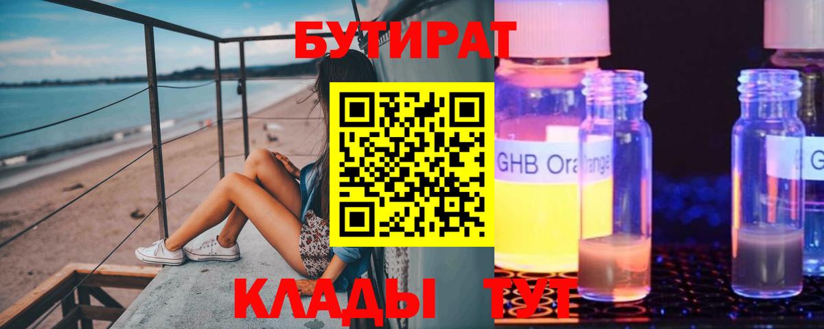 БУТИРАТ Butirat  Вход с VPN  Апшеронск 