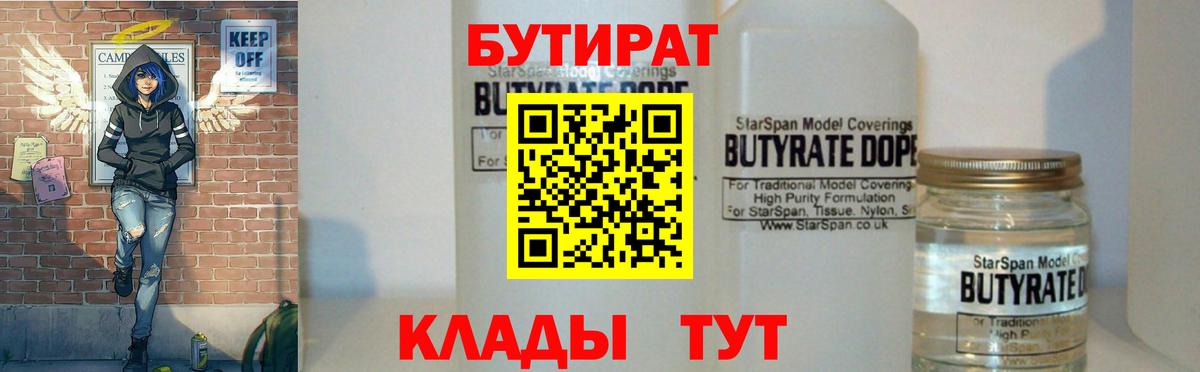 БУТИРАТ GHB Апшеронск