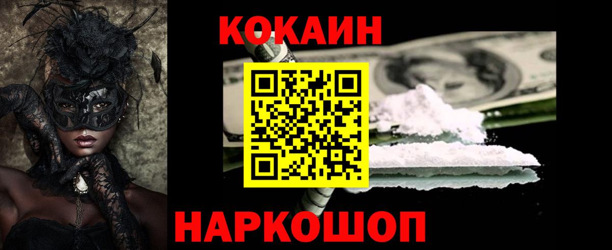 Апшеронск  Cocaine 99%  КОКАИН Колумбийский  Вход с VPN 