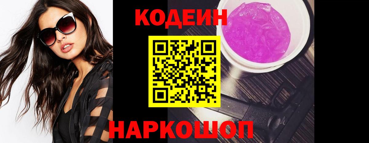 Кодеиновый сироп Lean напиток Lean (лин) Апшеронск
