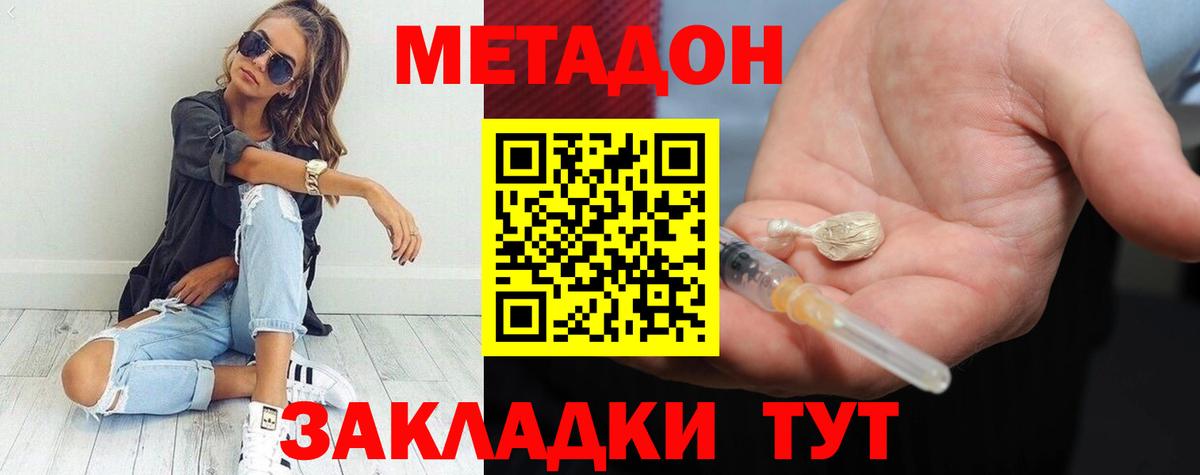 МЕТАДОН белоснежный  Вход с VPN  Метадон кристалл  Апшеронск 