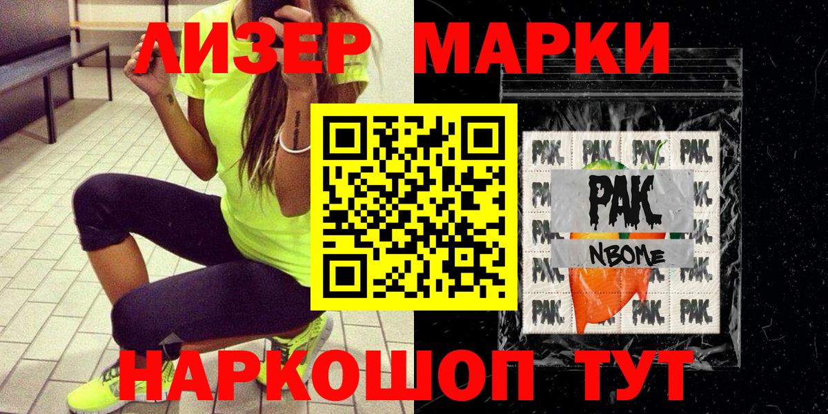 Марки NBOMe 1,8мг  Марки 25I-NBOMe  Вход с VPN  Апшеронск  Марки NBOMe 1,8мг 